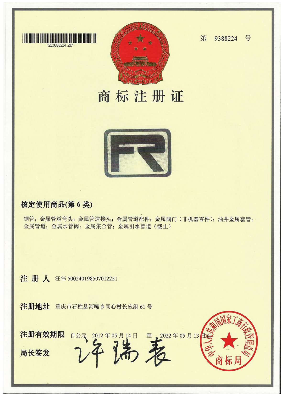 Trademark Registration Certificate