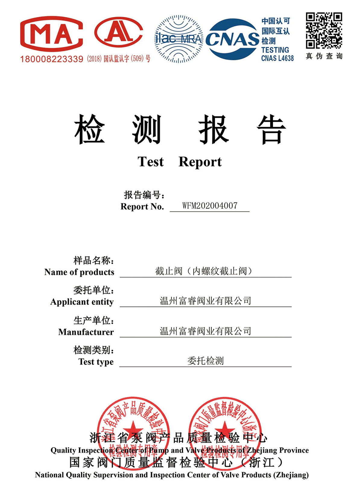 Thin Ball Valve Test Report