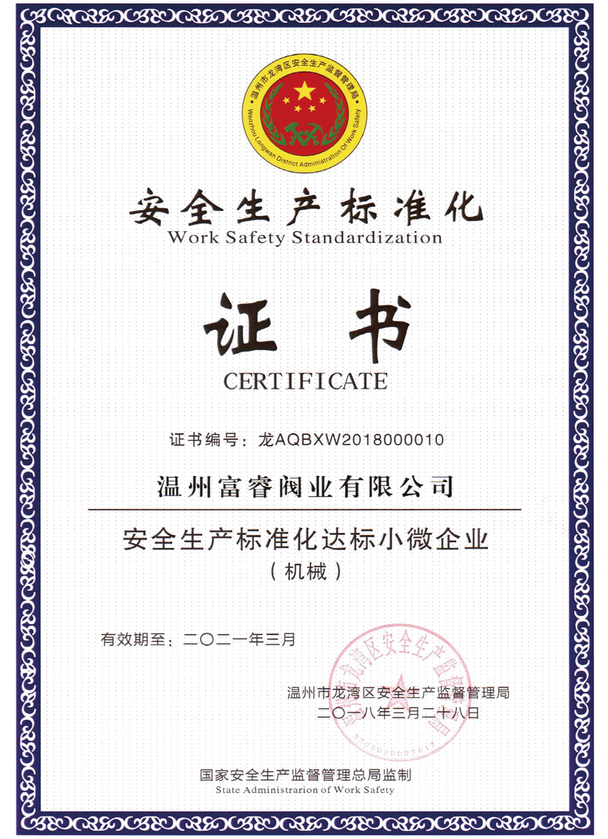 Work Safety Standardization Certificate